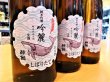 画像2: 【新酒】酔鯨 吟麗 純米吟醸 しぼりたて・生  1800ml (2)