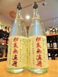 画像2: 吉兆宝山 初蒸無濾過　1800ml (2)