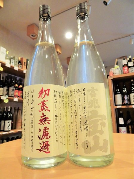 画像1: 吉兆宝山 初蒸無濾過　1800ml (1)