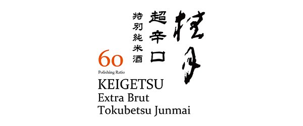 桂月 超辛口 特別純米】キリッとした辛口の純米・生・原酒