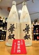 画像2: 華奴原酒＜蒸留直詰＞ 芋焼酎38度　1800ml　※別誂 (2)