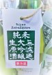 画像3: 帰山 Extra Edition 純米大吟醸 うすにごり 無濾過・生・原酒　720ml (3)