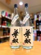 画像1: 華奴原酒＜蒸留直詰＞ 芋焼酎38度　1800ml　※別誂 (1)