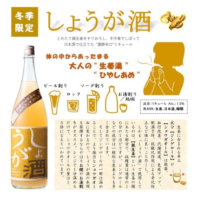 画像1: しょうが酒 720ml