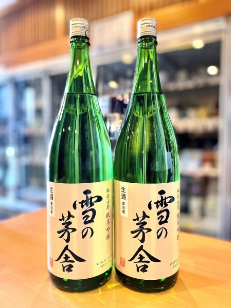 画像1: 【新酒】雪の茅舎 秘伝山廃 純米吟醸 生酒 1800ml (1)