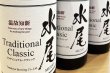 画像2: 水尾 Traditional Classic 無濾過原酒 火入れ 1800ml (2)