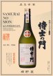 画像2: 芋焼酎 侍士の門＜樽貯蔵 五年古酒＞   720ml (2)