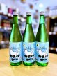 画像1: 國乃長 カエルラベル 純米吟醸 生・原酒　720ml　(仕込み13号) (1)