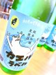 画像2: 國乃長 カエルラベル 純米吟醸 生・原酒 1800ml　(仕込み13号) (2)