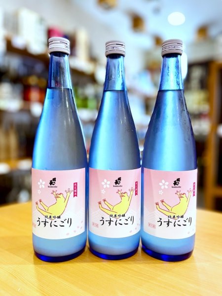 画像1: 國乃長 カエルラベル 純米吟醸 うすにごり 生酒　720ml (1)