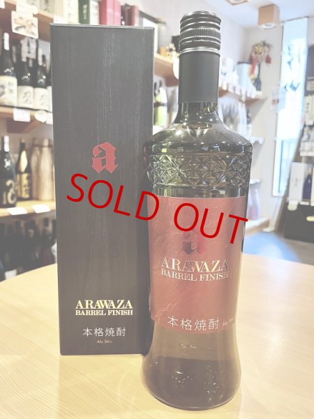 画像1: 芋焼酎・原酒　ARAWAZA Barrel Finish　700ml (1)