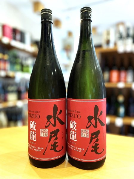 画像1: 水尾 破龍  1800ml　※低アルコール酒(13度) (1)