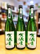 画像1: 【新酒】賀儀屋＜壱 ichi＞ 初仕込 壱番しぼり 純米吟醸 生酒　720ml 【季節限定】 (1)