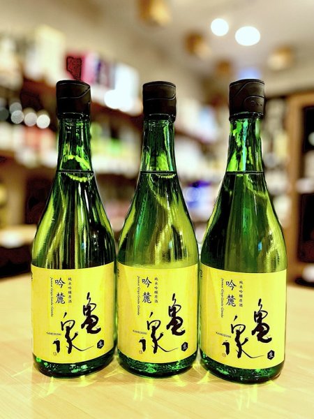 画像1: 【新酒】亀泉 吟麓 純米吟醸 (生) 　720ml (1)