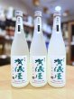 画像1: 【新酒】賀儀屋 責任仕込 Toshi's SAKE 純米おりがらみ 生・原酒　720ml (1)