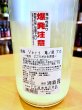 画像2: 【新酒】篠峯 Vert(ヴェルト) 純米 にごり酒 無濾過・生・原酒 1800ml (2)