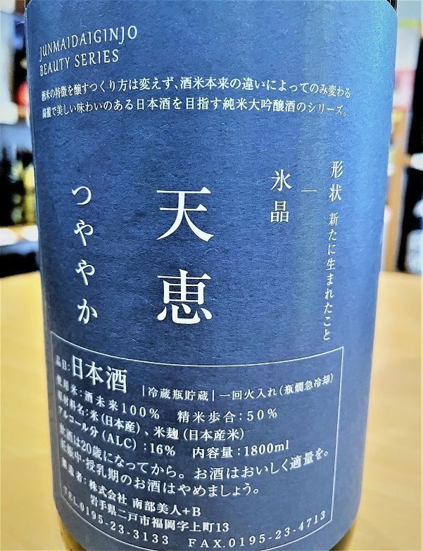 南部美人 酒未来】岩手県の日本酒「南部美人」が買える大阪府枚方市の酒専門店