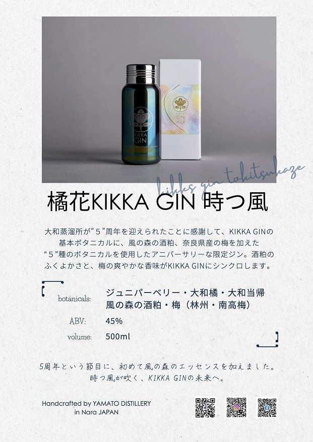 お試し価格！ 橘花KIKKA GIN彼誰時＋レギュラー KIKKA 2本セット 飲料・酒